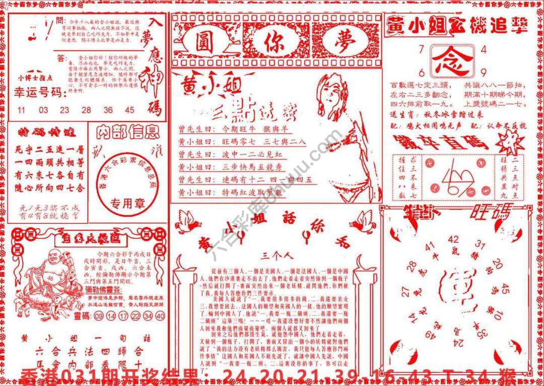 六合圆你梦