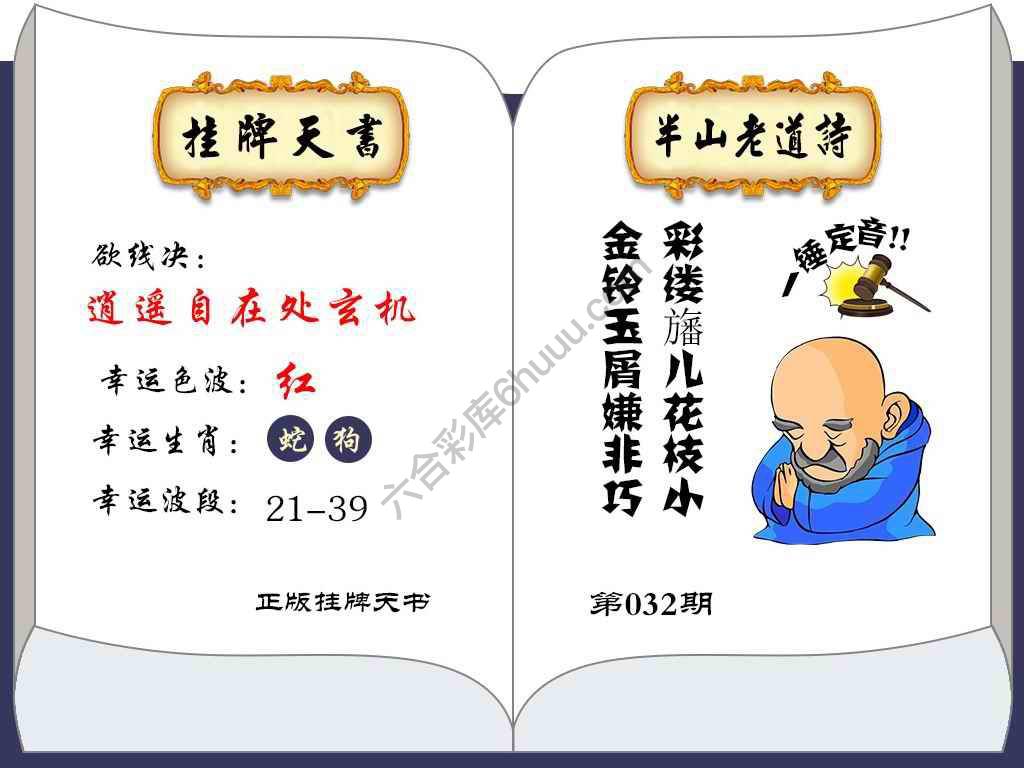 挂牌天书(新图)