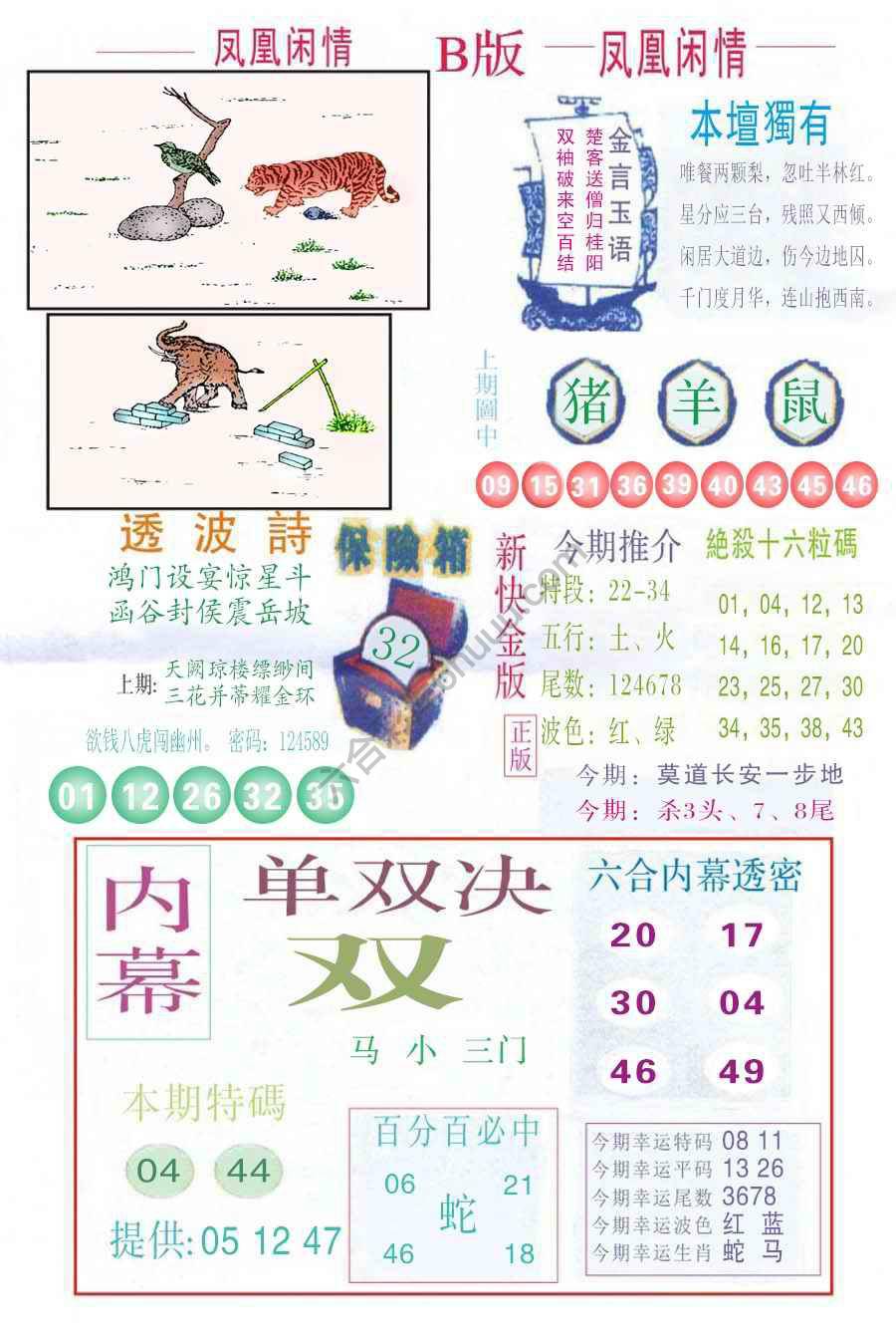 凤凰闲情