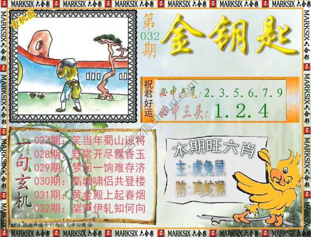 金钥匙