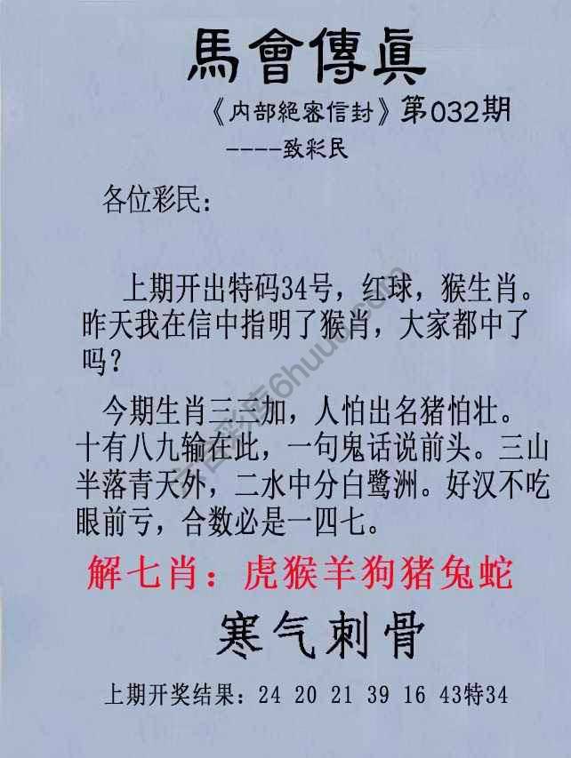另版马会传真