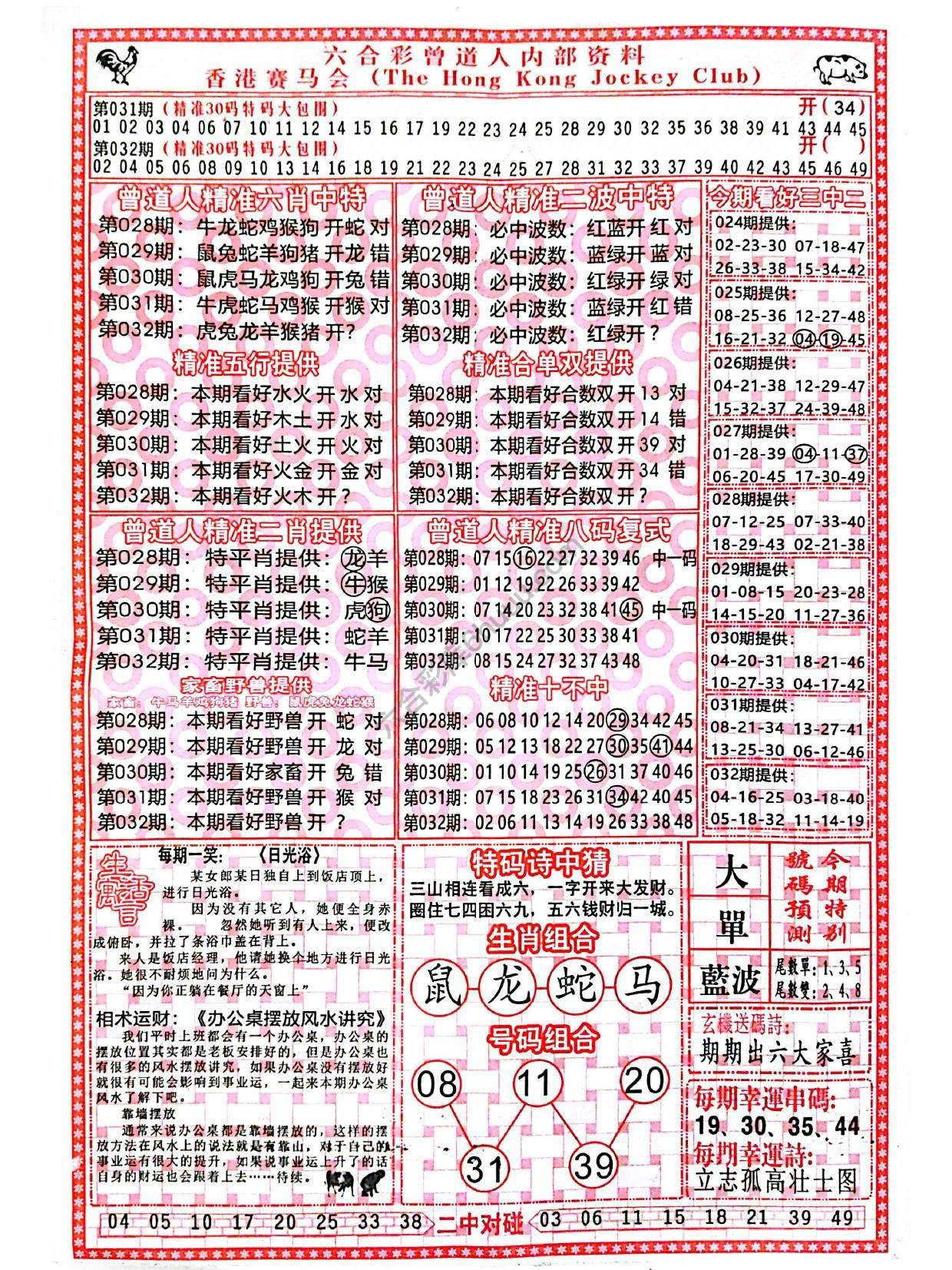 曾道人内部资料