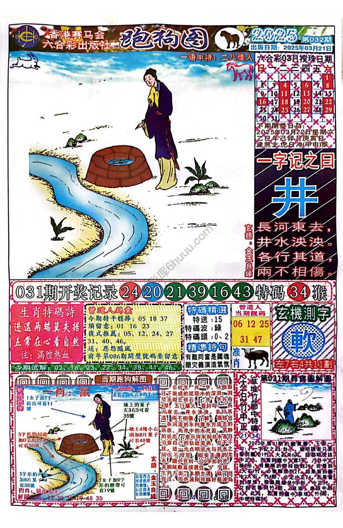 赛马会跑狗图