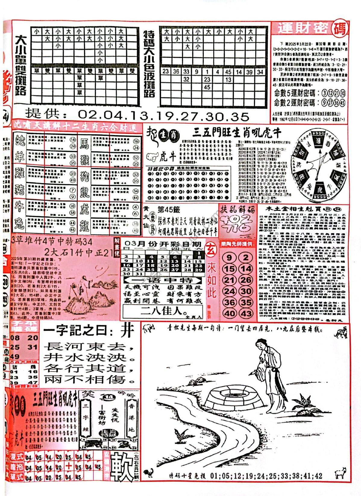 六合彩玄机