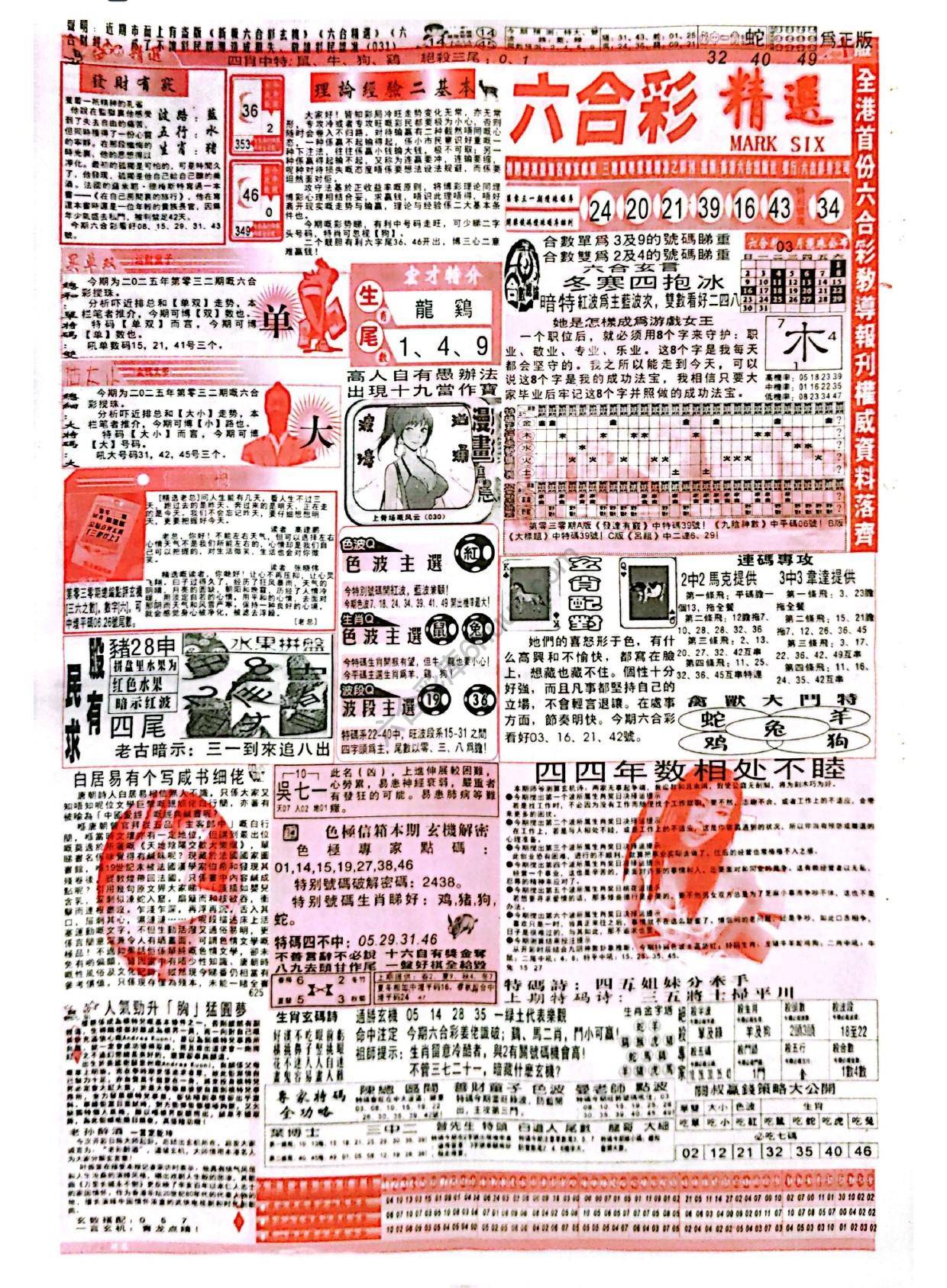 六合彩精选