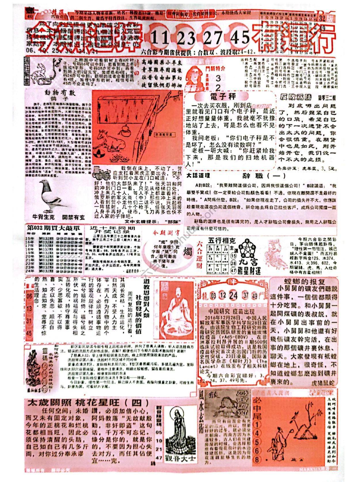 六合彩精选