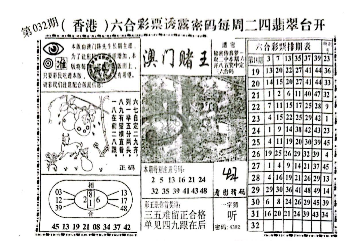 澳门赌王