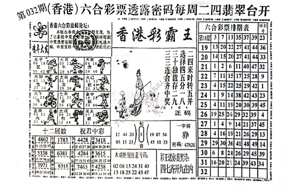 香港彩霸王