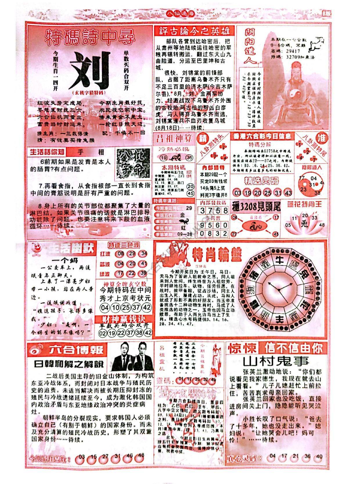 八仙过海各显神通