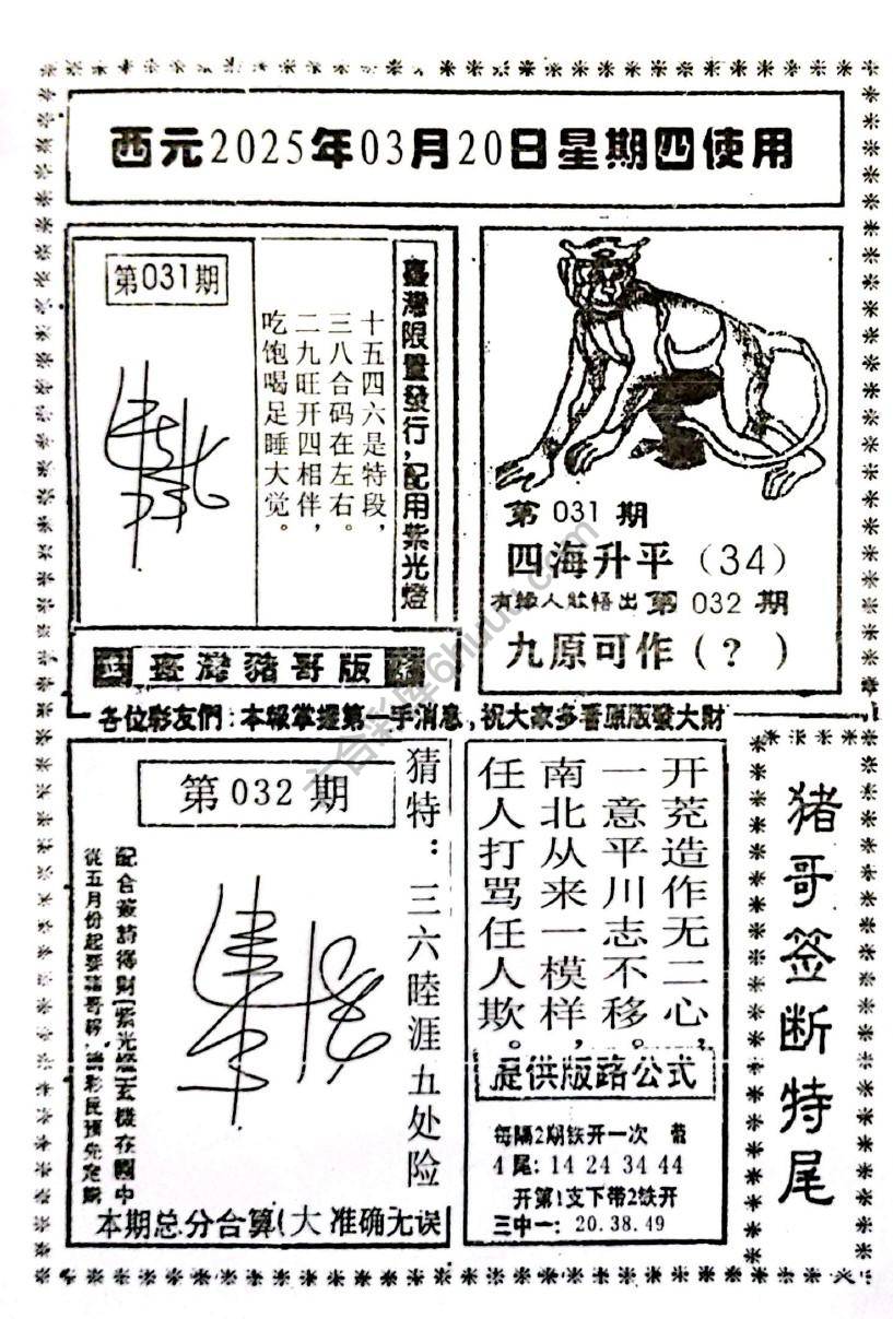 猪哥签断特尾