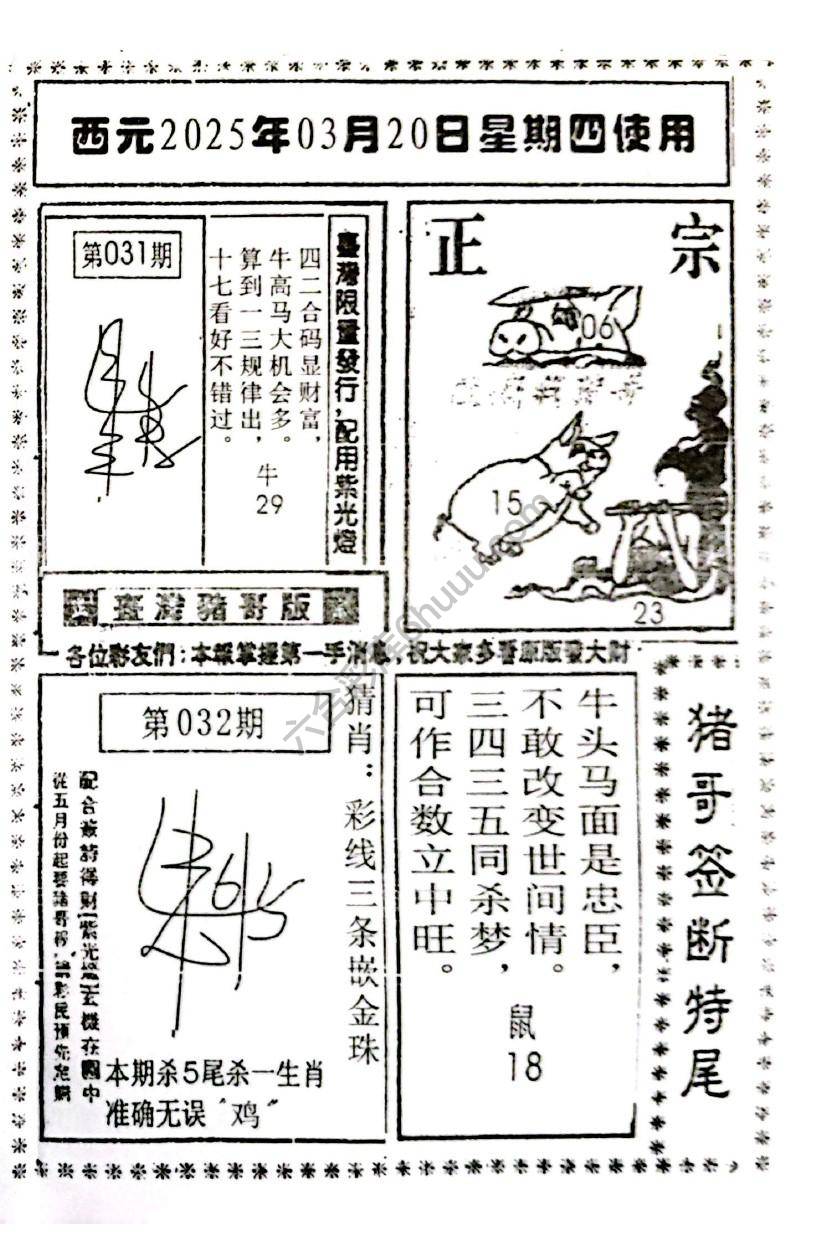 猪哥签断特尾