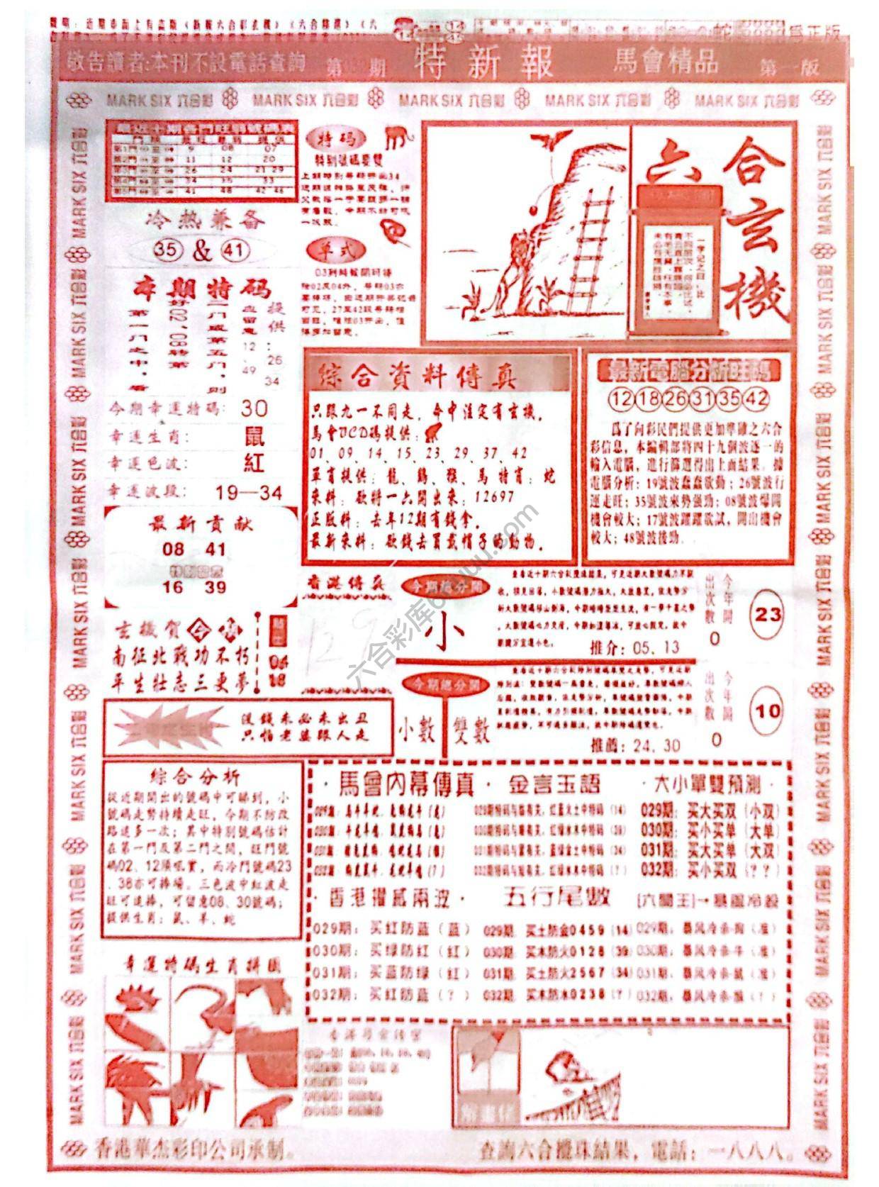 特新报大版