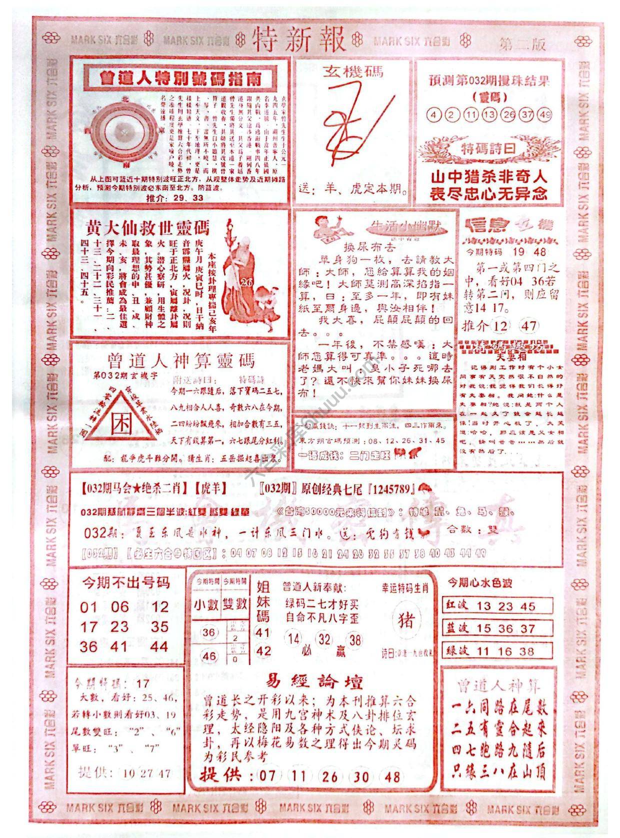特新报大版