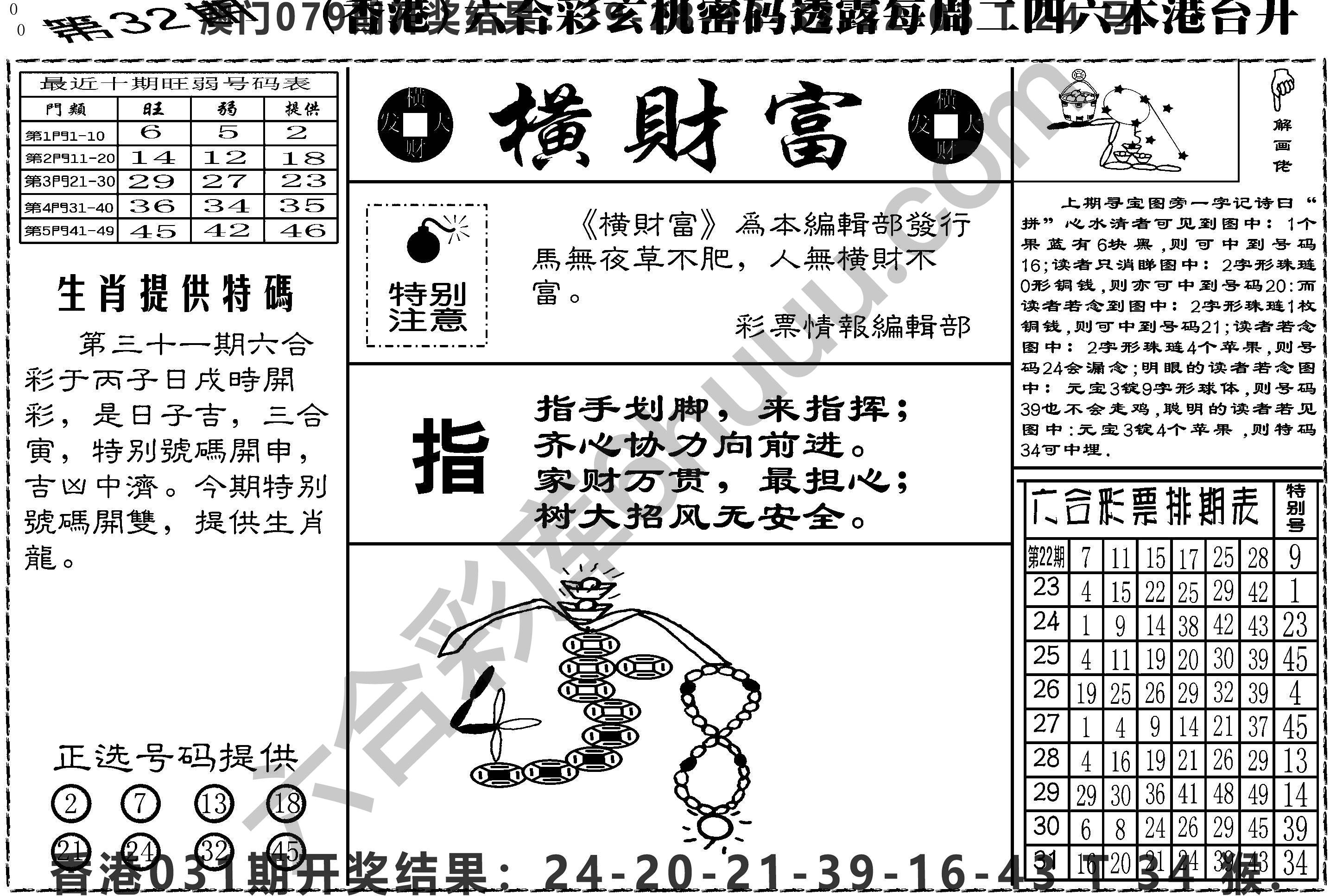 横财富