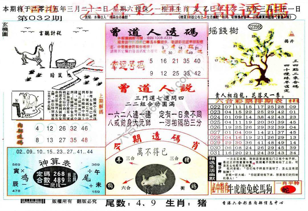 六合内部透码香港版