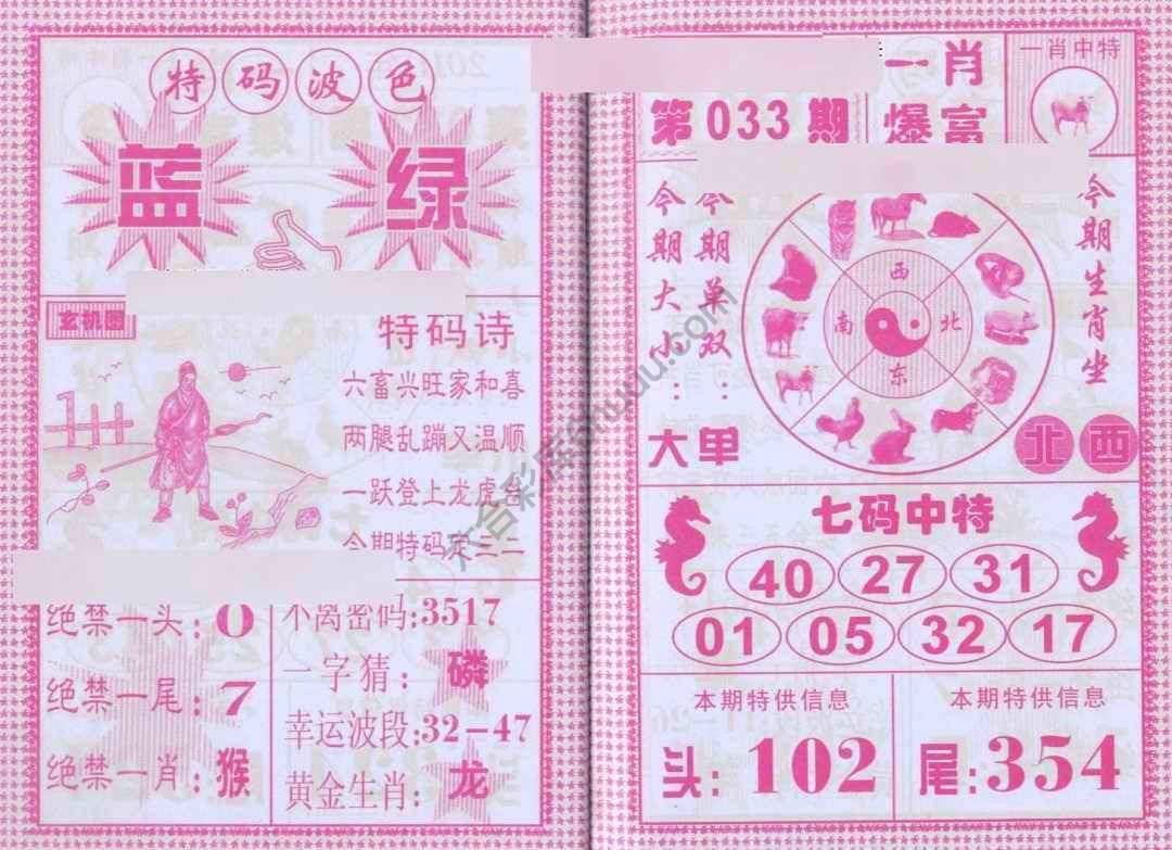 一肖爆富