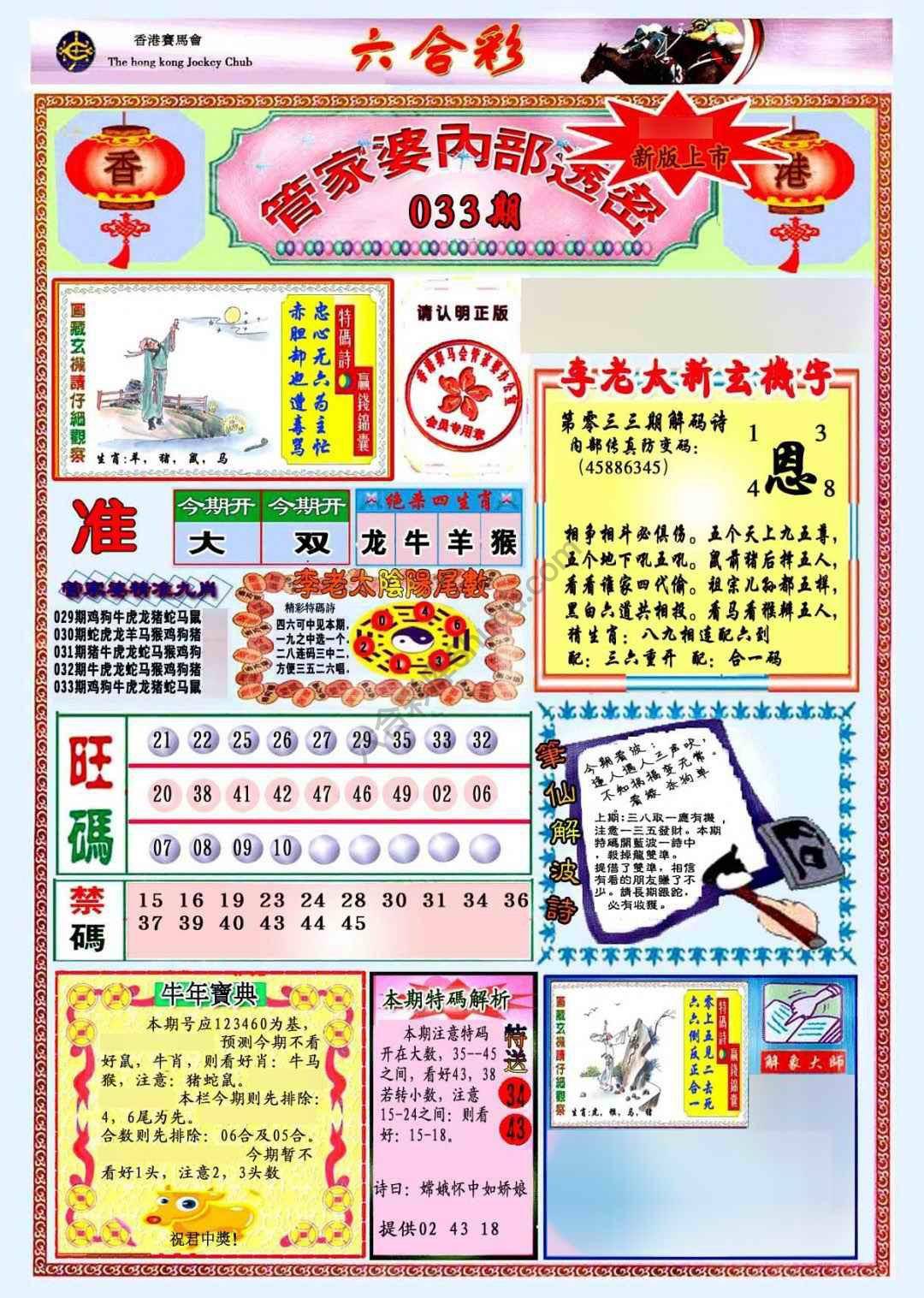 管家婆内部透密