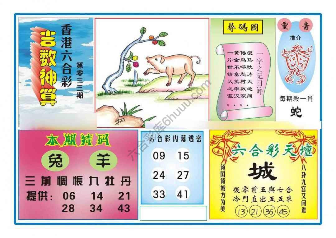 吉数神算