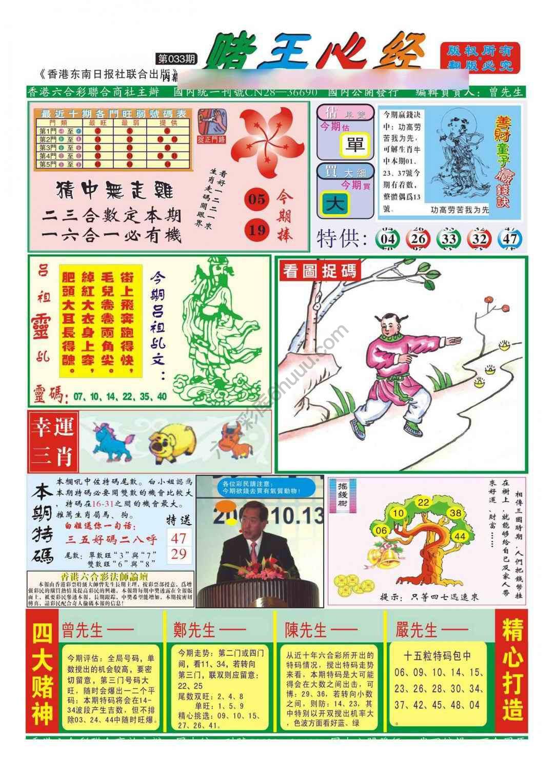 赌王心经