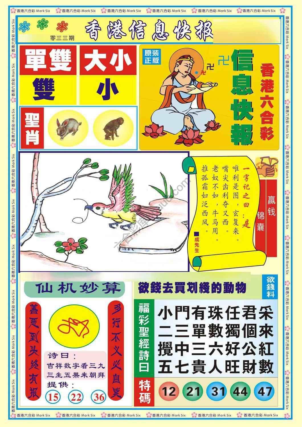 香港信息快报