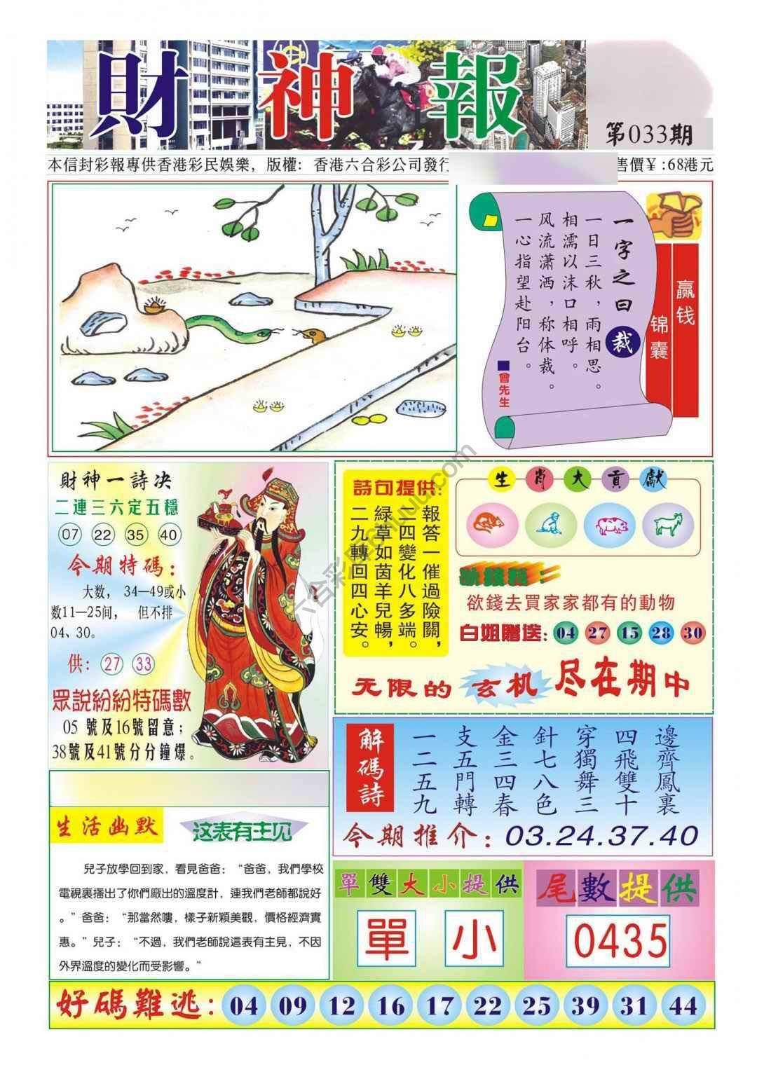 香港财神报