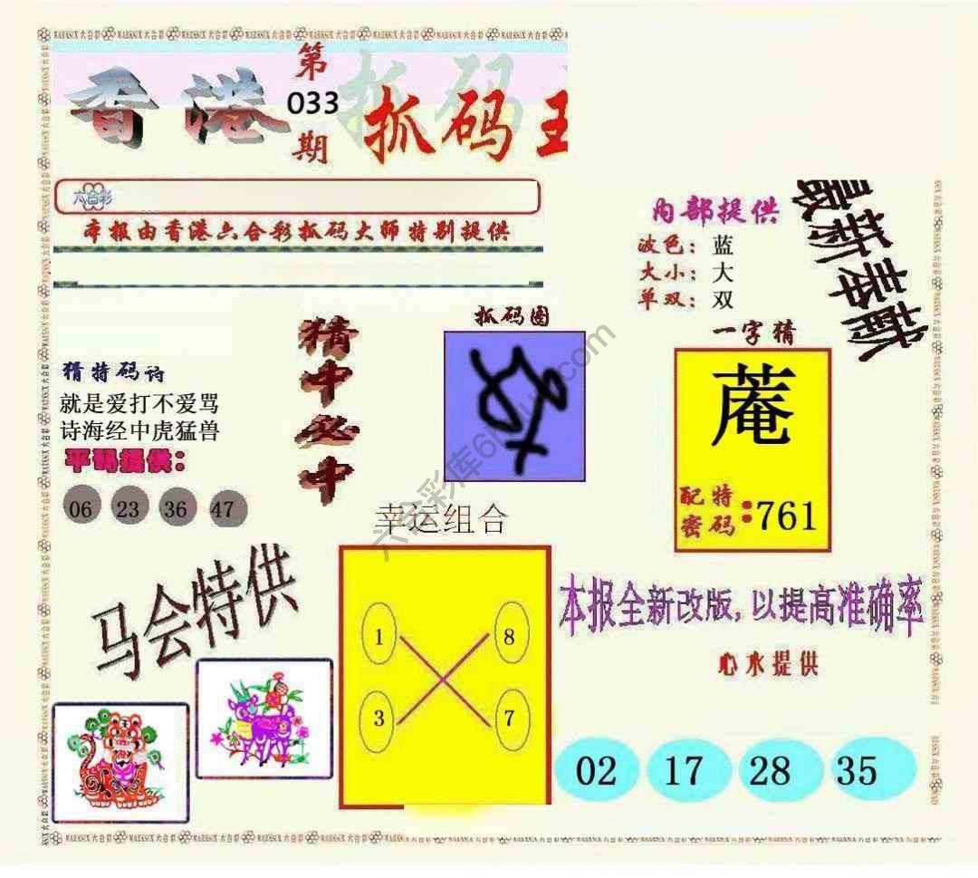 新抓码王