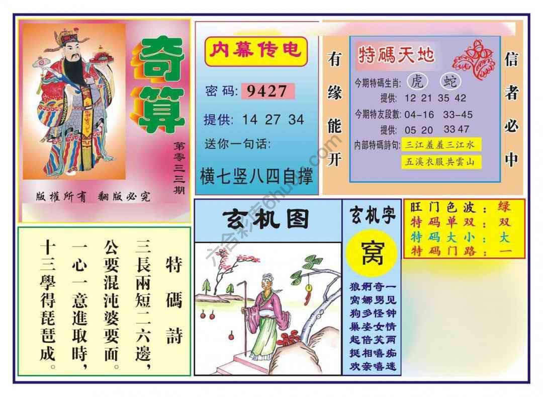 奇算