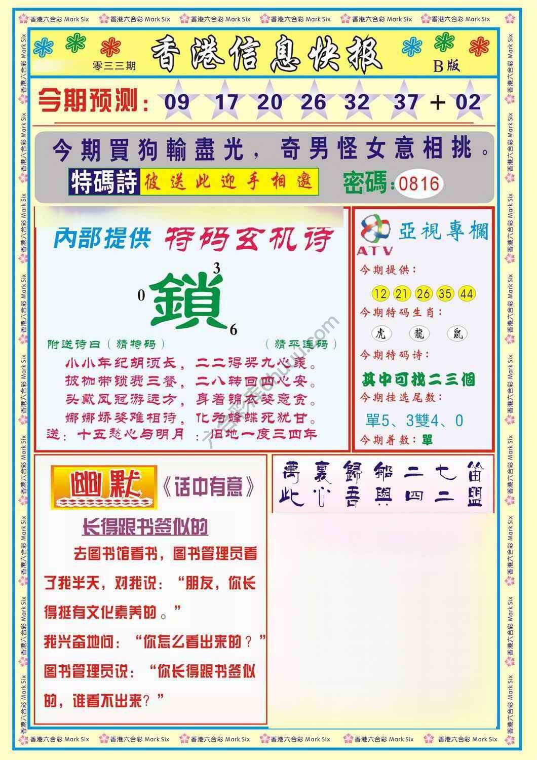 香港信息快报