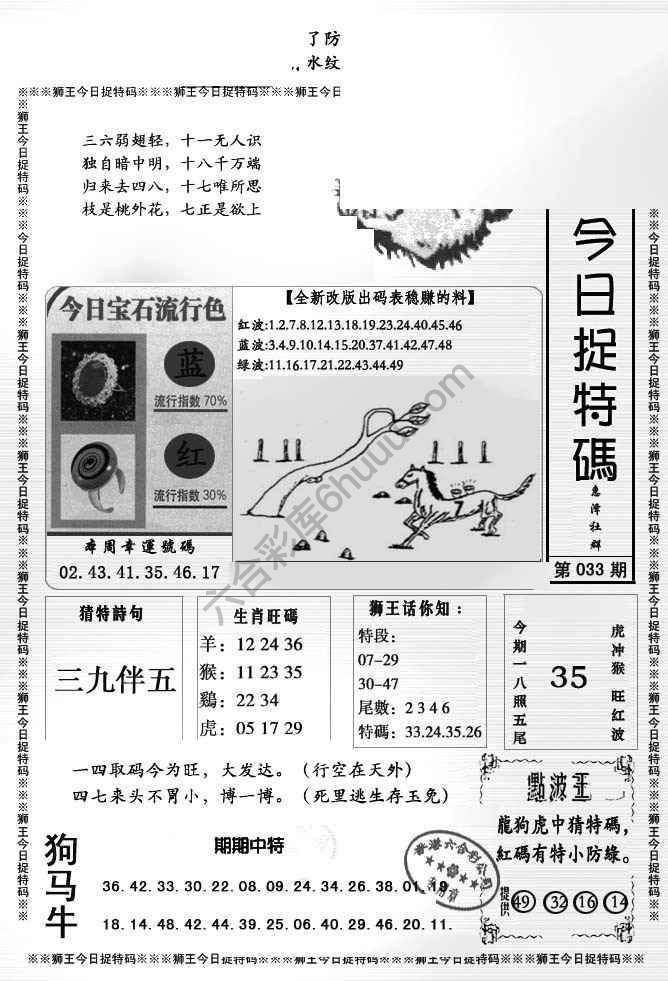 狮王今日抓特码