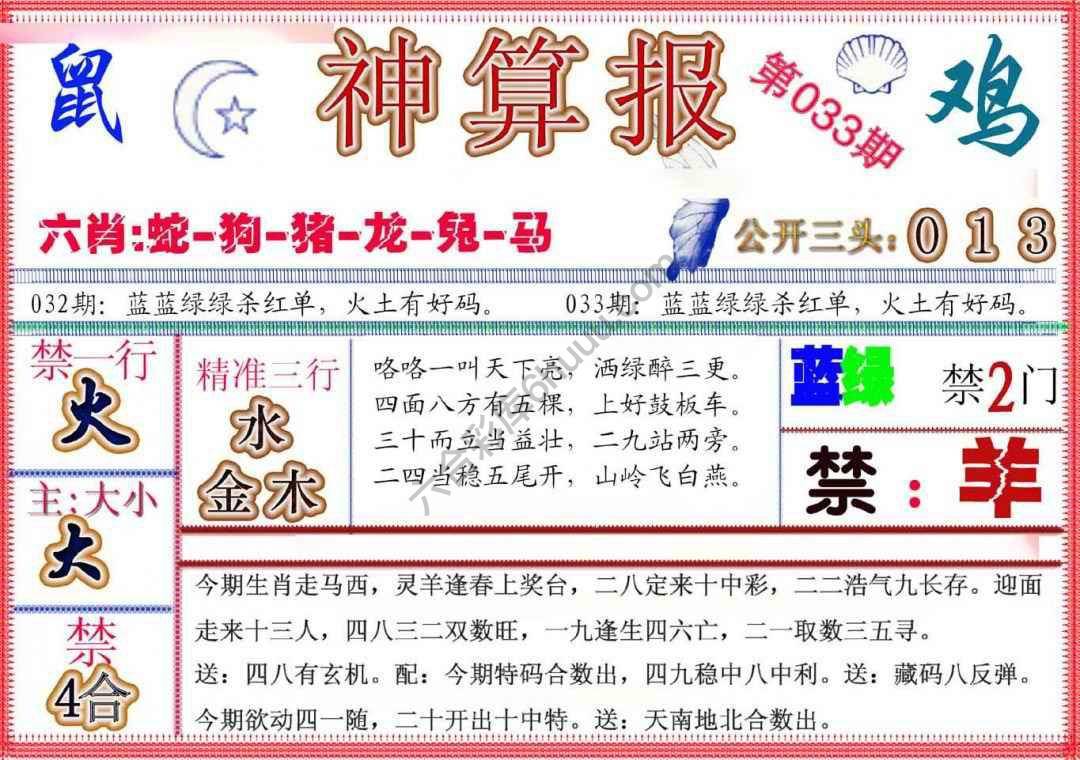 神算报新版