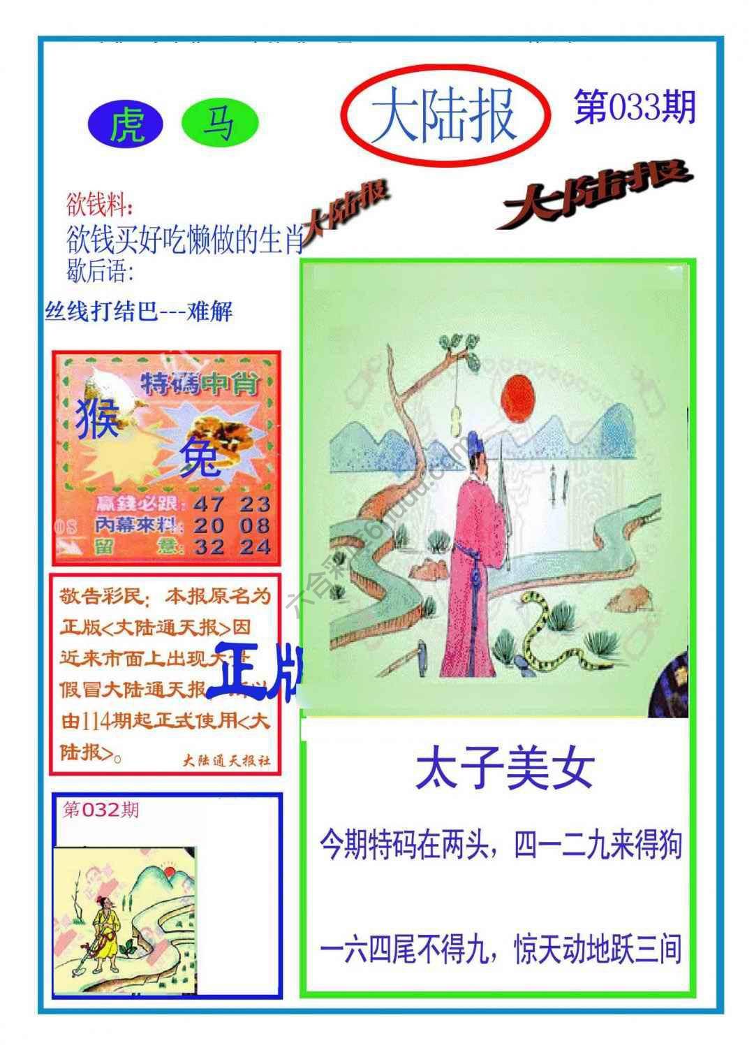 大陆报