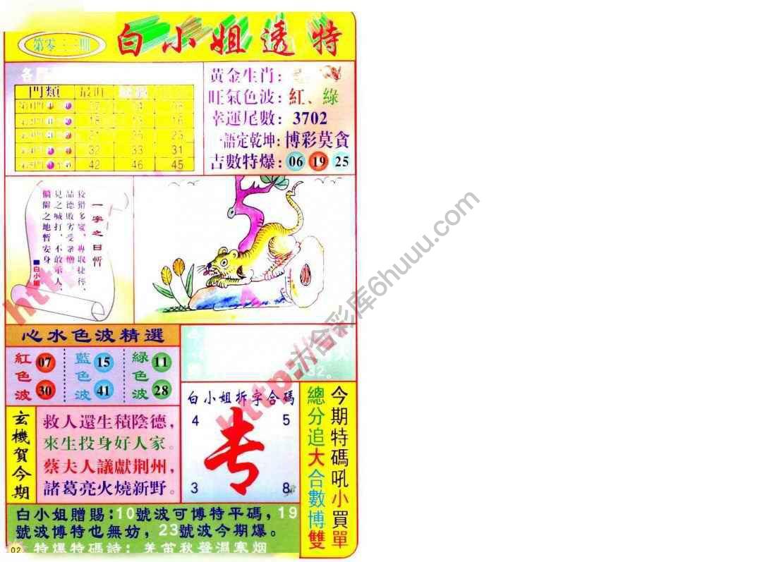 白小姐透特