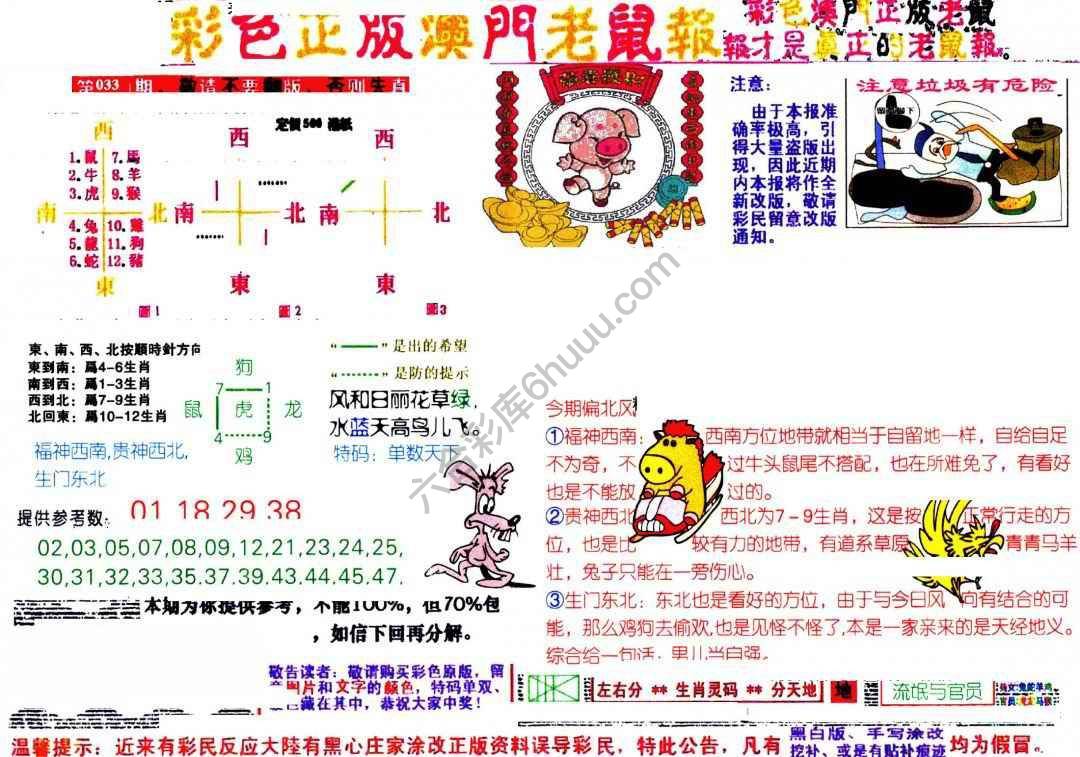 澳门老鼠报