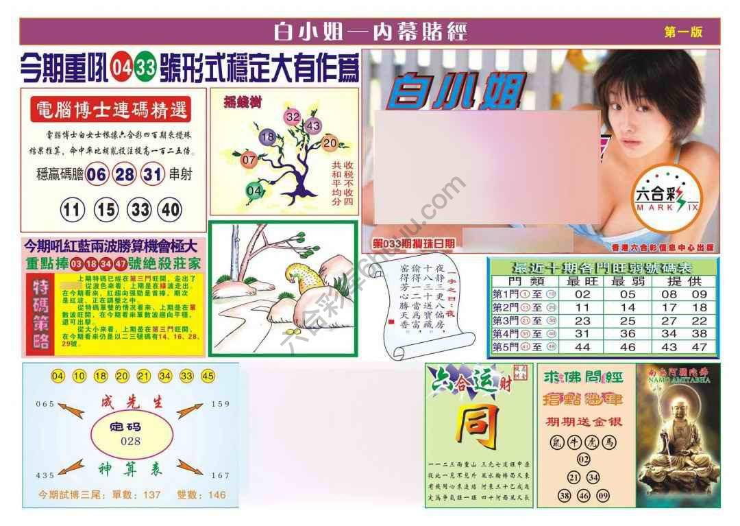 香港内幕赌经