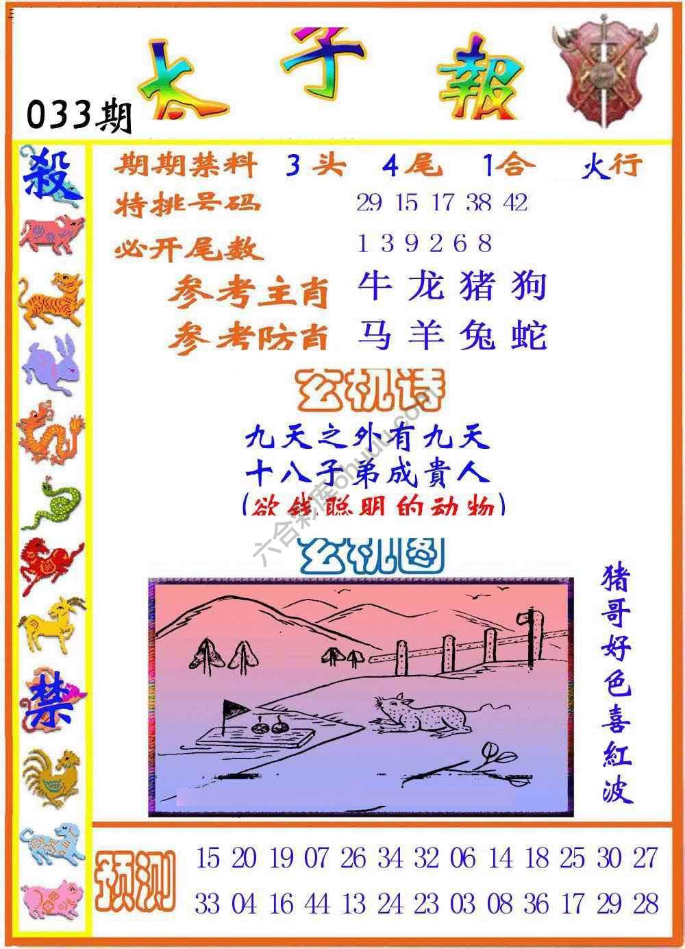 太子报