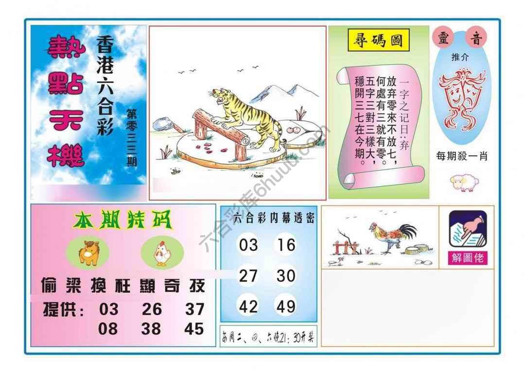 热点天机