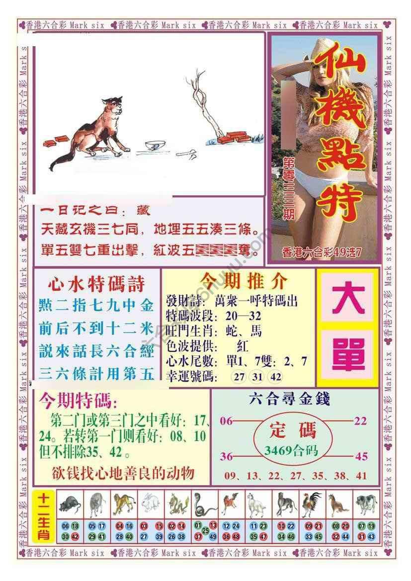 仙机点特