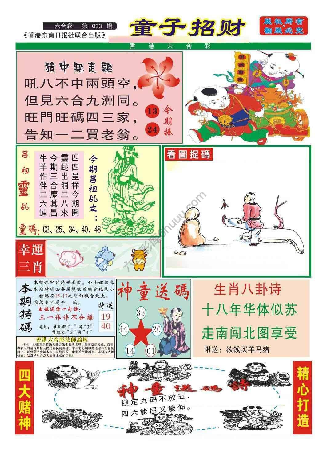 童子招财