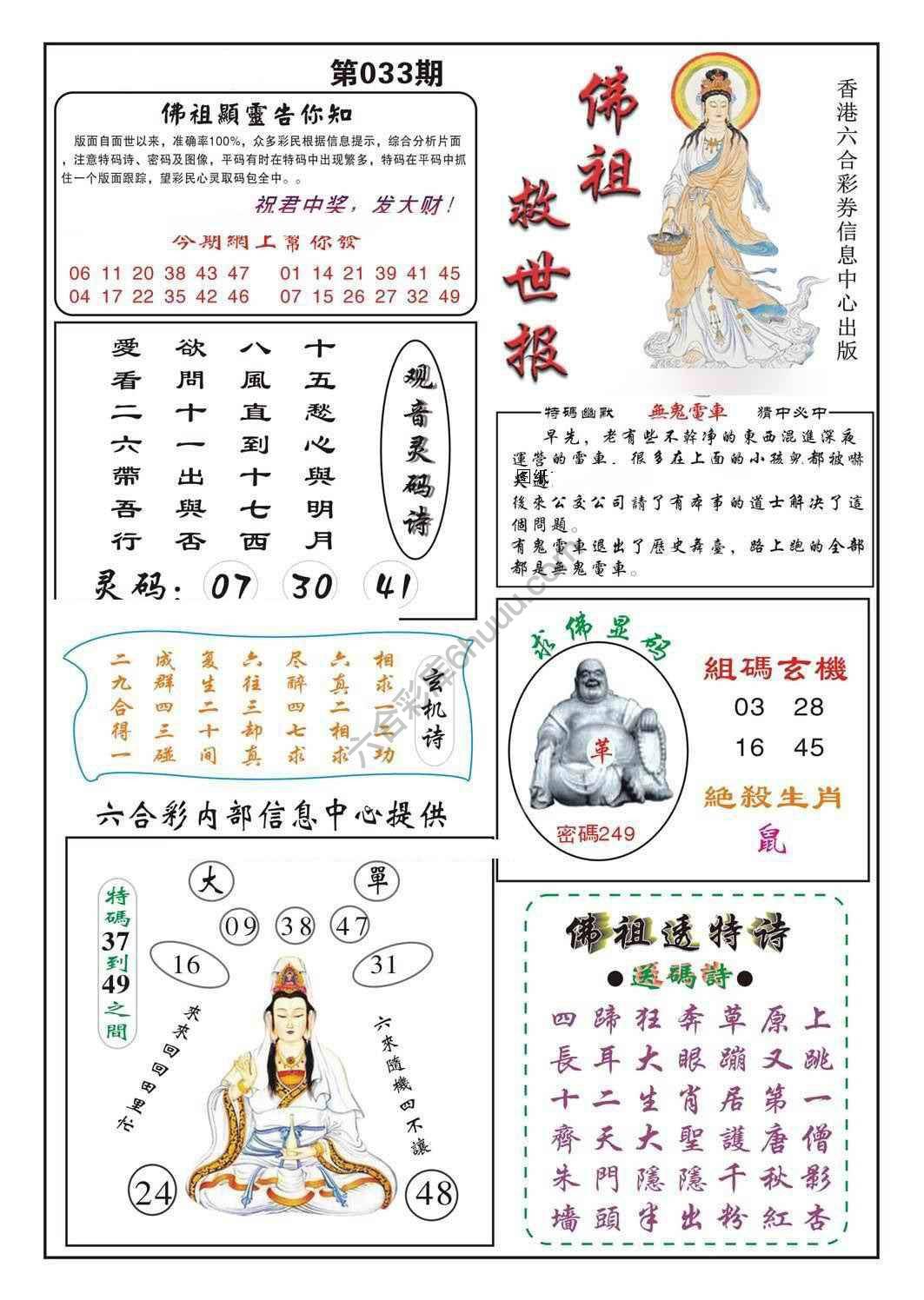 佛祖救世