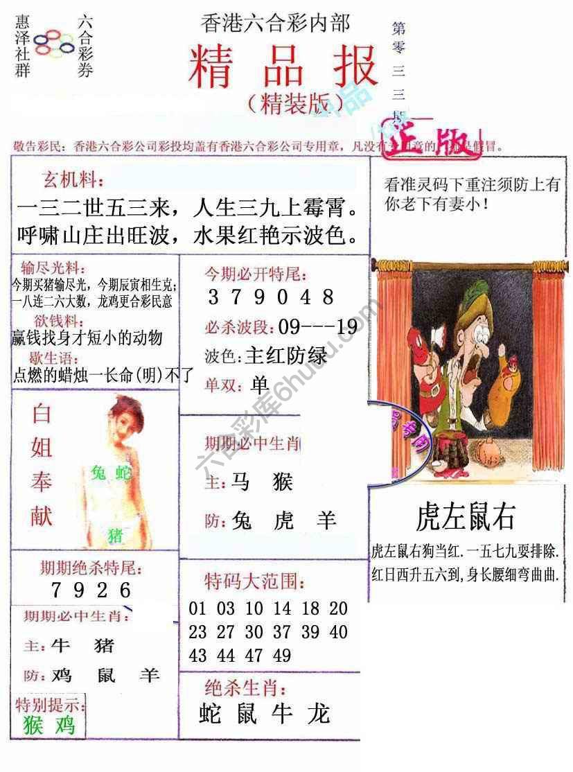 新精品报