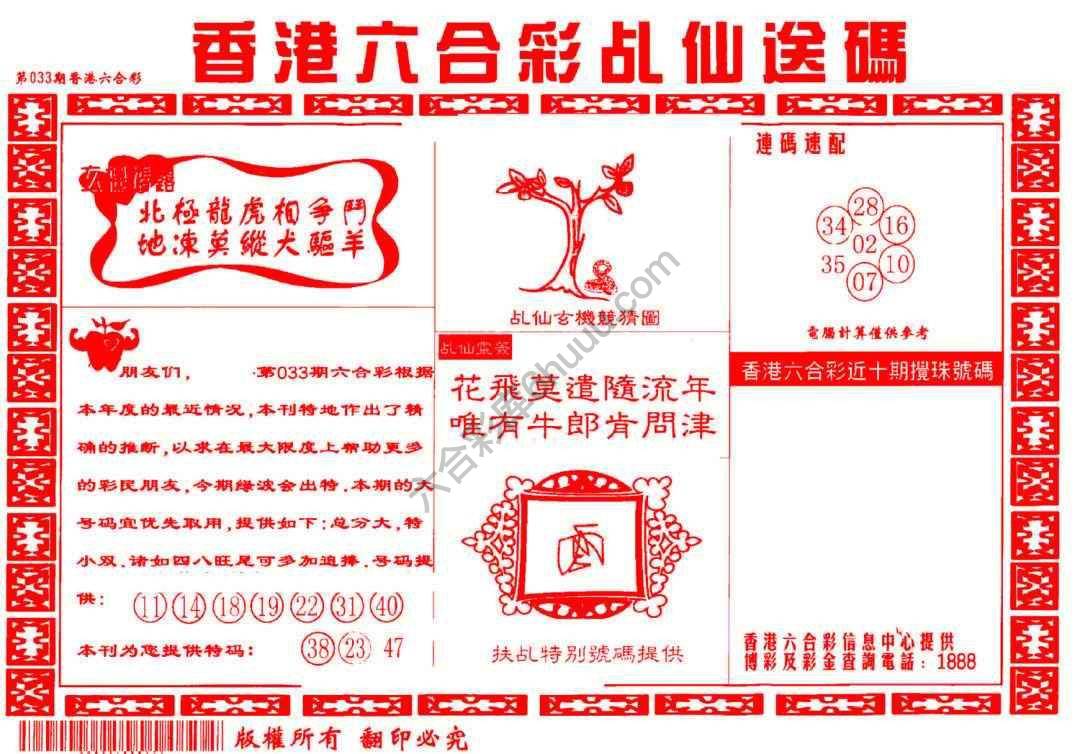 乩仙送码