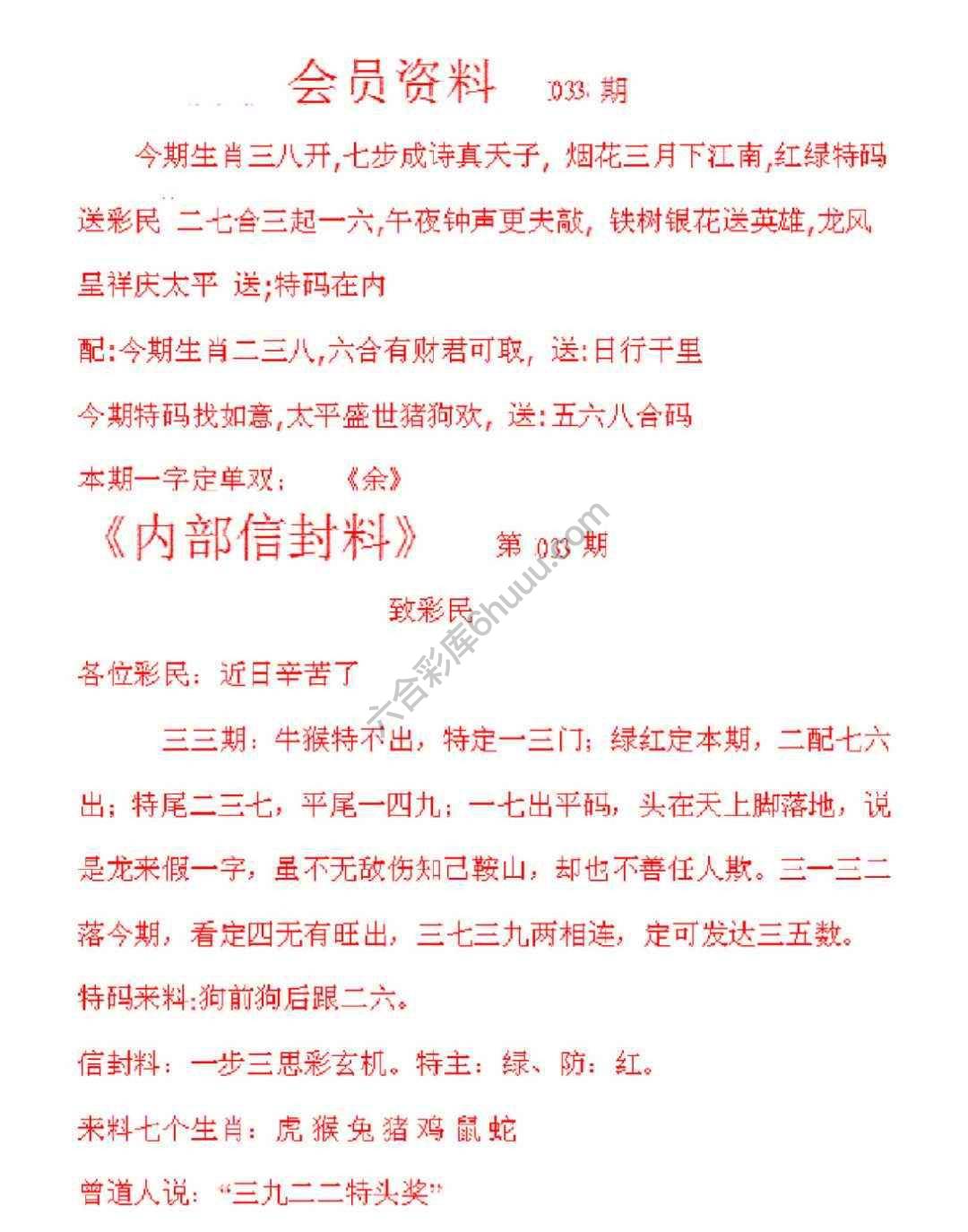 彩民信封