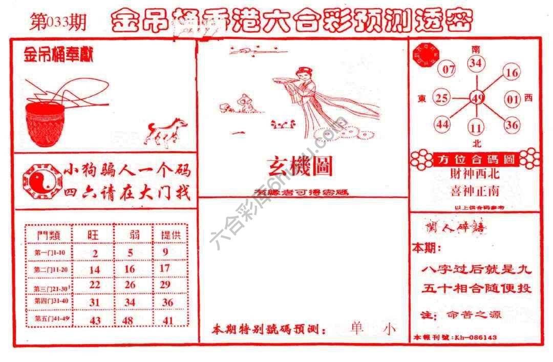 金吊桶