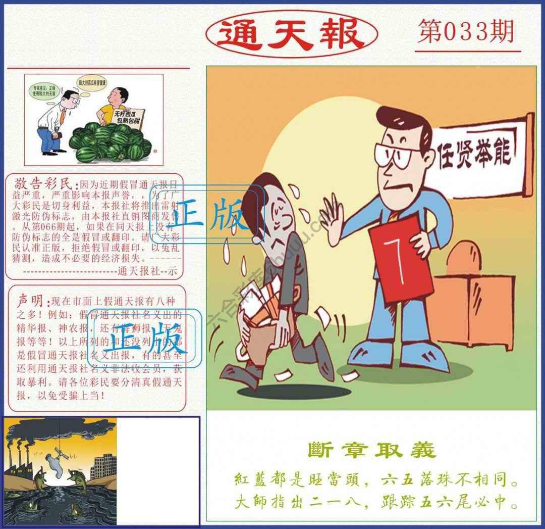 正版通天报