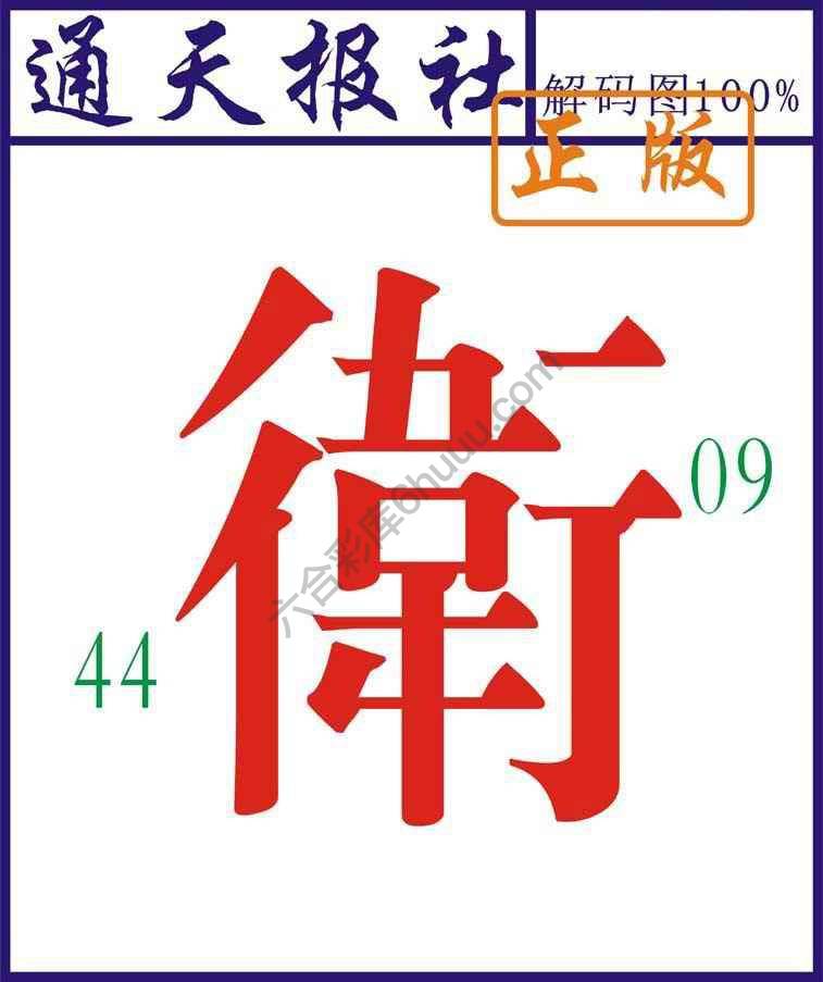 通天报社