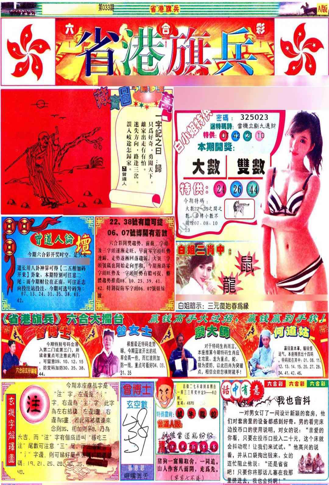 省港旗兵