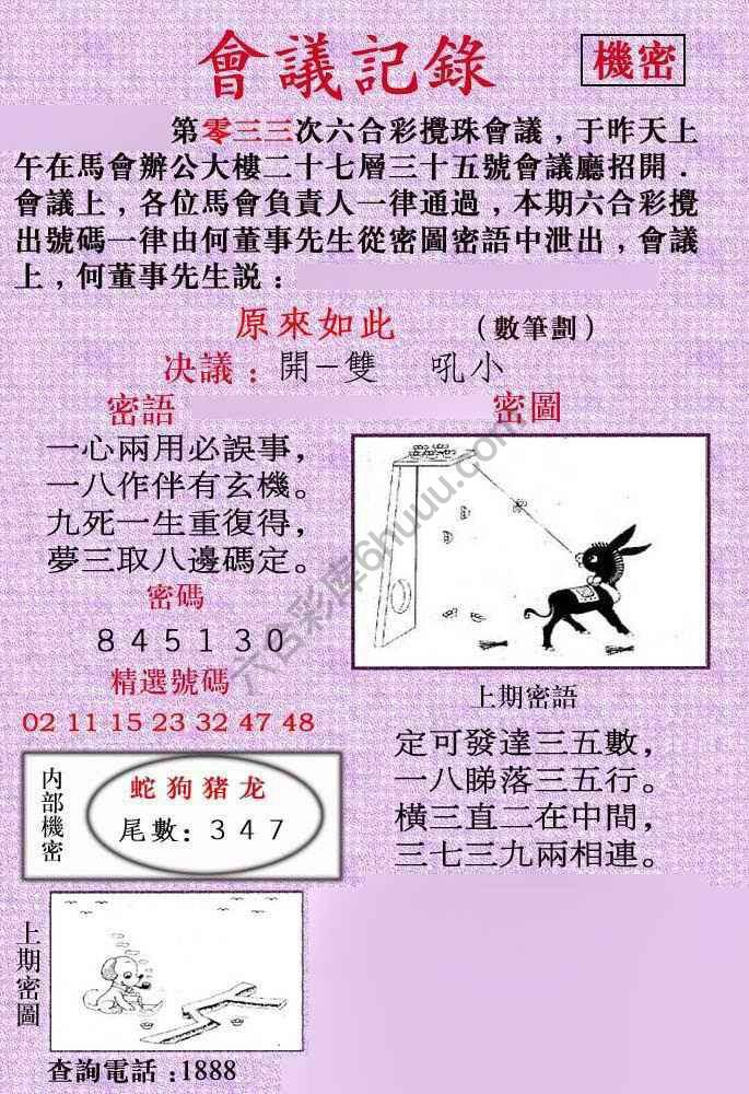 会议记录