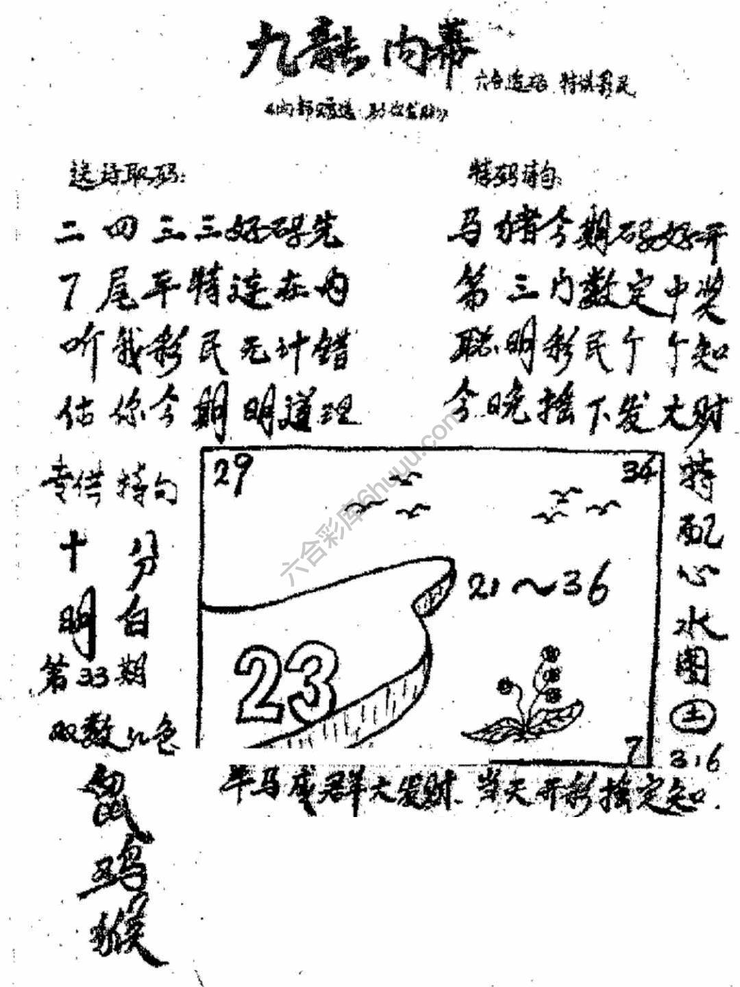 香港九龙传真(手写版)