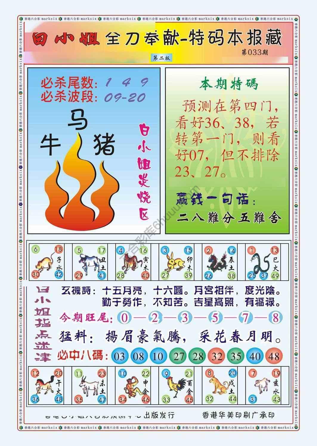 白小姐救世民