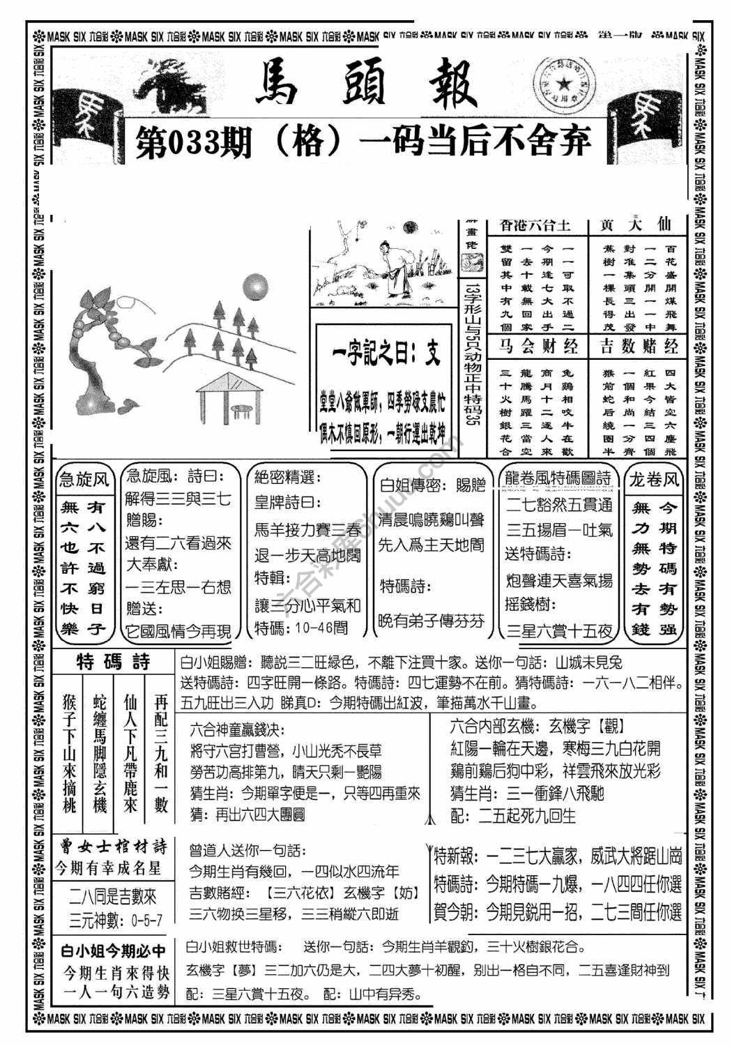 马头报